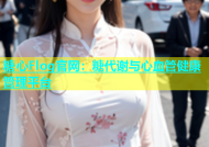 糖心Flog官网：糖代谢与心血管健康管理平台