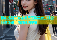 糖心小饼干全本免费阅读平台，轻松畅读小说，随时随地享受