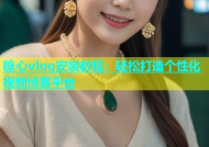 糖心vlog安装教程：轻松打造个性化视频博客平台