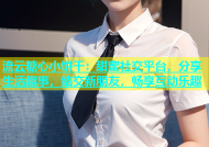 流云糖心小饼干：甜蜜社交平台，分享生活趣事，结交新朋友，畅享互动乐趣