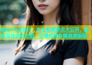 糖心Vlog旅行：女主私藏景点大公开，甜蜜互动边走边拍，记录你的专属浪漫旅程