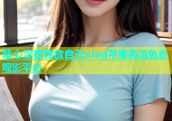 糖心深夜释放自己vlog苹果高清免费观影平台
