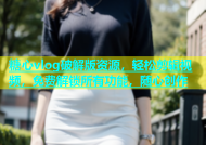 糖心vlog破解版资源，轻松剪辑视频，免费解锁所有功能，随心创作