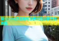 糖心vlog改名揭秘全新内容分享平台体验