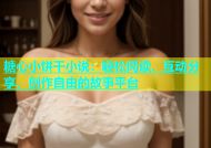 糖心小饼干小说：轻松阅读、互动分享、创作自由的故事平台