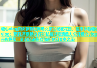 糖心vlog解锁萝莉塔商场女孩的秘密花园，速来体验糖心vlog：萝莉塔商场女孩的私藏好物清单大公开糖心vlog带你探秘：萝莉塔商场女孩的梦幻变身之旅
