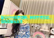 糖心vlog视频破解，解锁平特功能，轻松剪辑与分享
