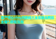 国产糖心vlog兑换码大全最新全网最全福利领取指南