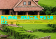 糖心破解版：解锁全功能，享受无限社交
