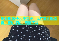 糖心视频vlog小包子：无广告影视盛宴，互动评论，高清下载
