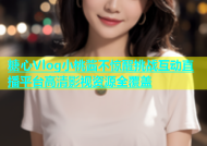 糖心Vlog小桃酱不惊醒挑战互动直播平台高清影视资源全覆盖