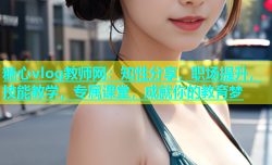 糖心vlog教师网：知性分享，职场提升，技能教学，专属课堂，成就你的教育梦