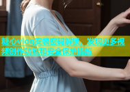 糖心vlog安装密码解锁，发现更多视频创作功能和安全保护措施