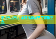糖心VLOG：全球视频分享与编辑平台