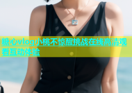 糖心vlog小桃不惊醒挑战在线高清观看互动体验