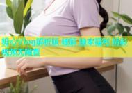 糖心Vlog解析版 破解 独家福利 精彩视频无限看