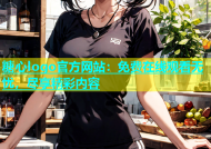 糖心logo官方网站：免费在线观看无忧，尽享精彩内容
