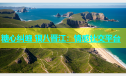 糖心纠缠 银八晋江：情感社交平台