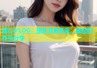 糖心VLOG：聚焦演员风采，轻松创作与分享